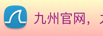 九州官网，九州app，九州下载 Logo